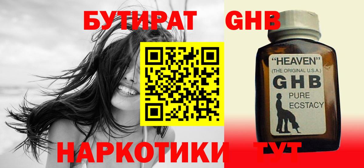 Набережные Челны  БУТИРАТ 1.4BDO  Вход с VPN 