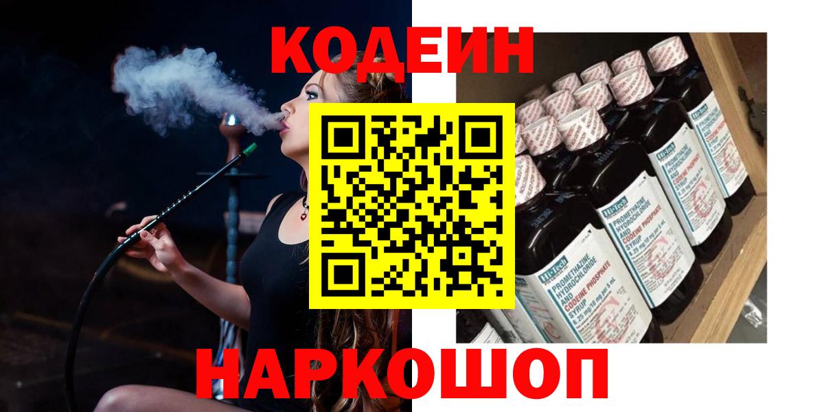 Кодеиновый сироп Lean напиток Lean (лин)  Кодеиновый сироп Lean напиток Lean (лин)  Набережные Челны  Вход с VPN 