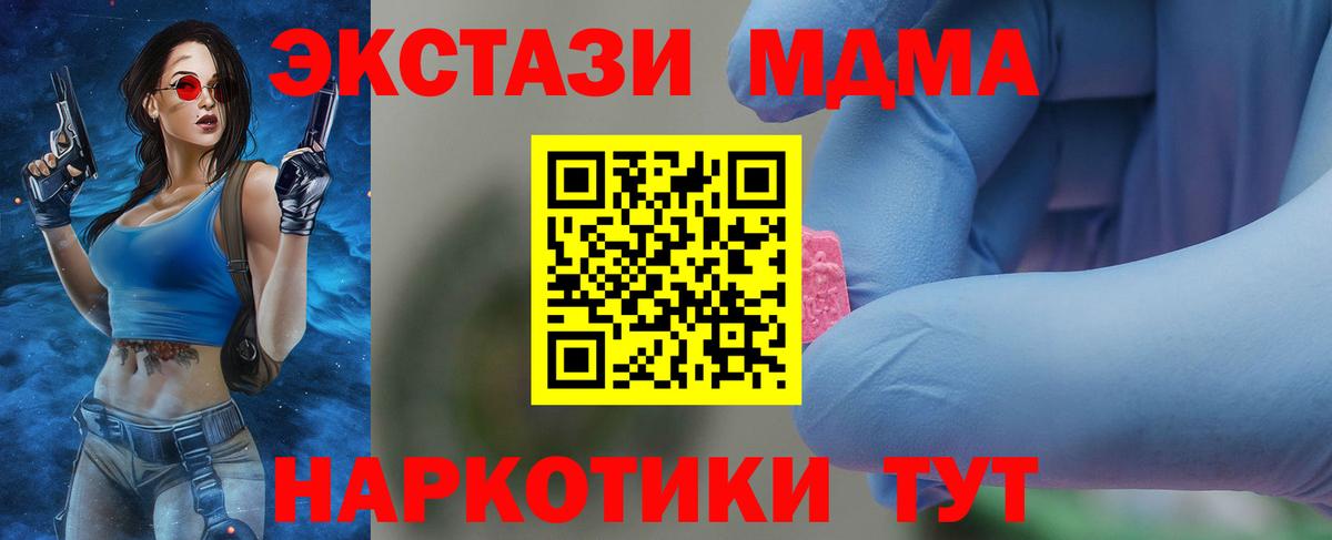 MDMA кристаллы  МДМА Molly  MDMA  Вход с VPN  Набережные Челны 