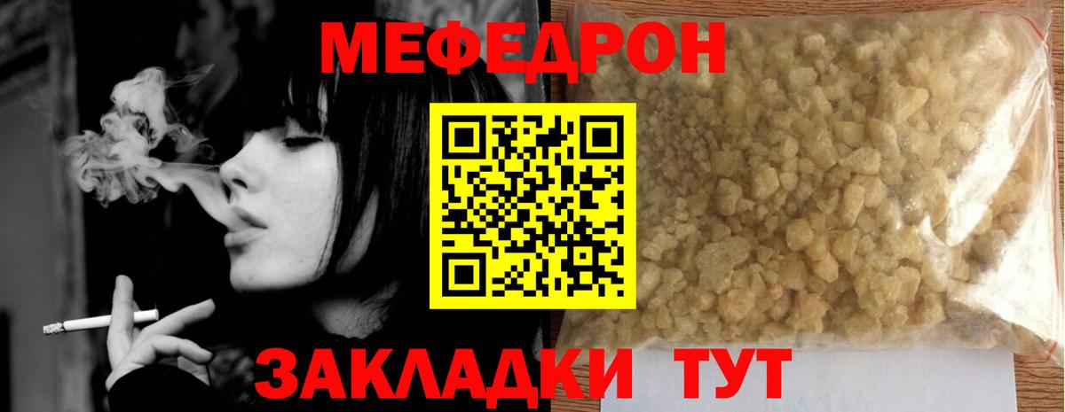 Меф Набережные Челны